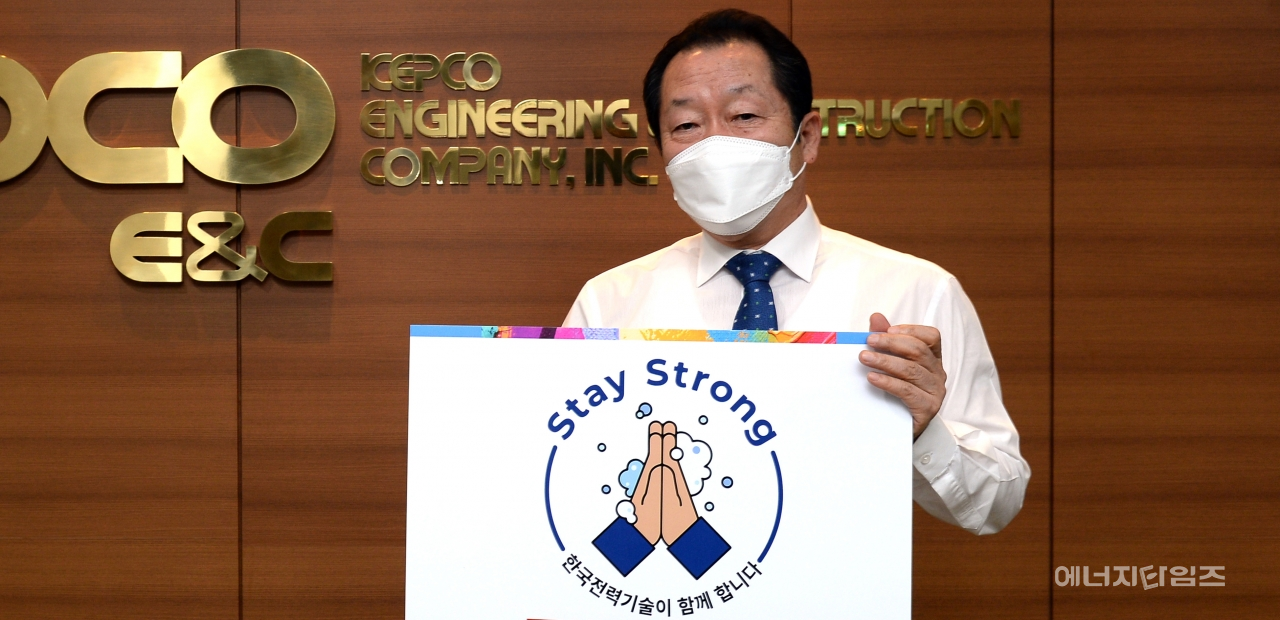 30일 이배수 한국전력기술 사장이 김병숙 서부발전 사장으로부터 지목을 받아 스테이 스트롱 캠페인에 참여했다.