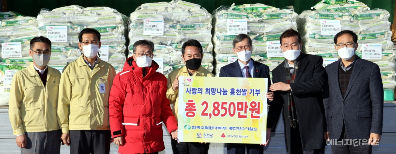 지난 16일 한수원 홍천양수사업소가 홍천지역 취약계층·아동복지시설 등에 3000만 원 상당 농산물을 홍천군에 기부했다.