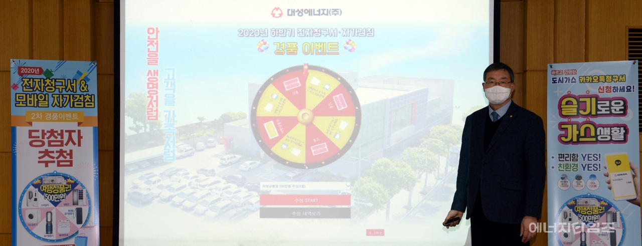 20일 대성에너지가 본사(대구 중구 소재)에서 전자청구서 신청 고객을 대상으로 한 경품추첨을 했다.