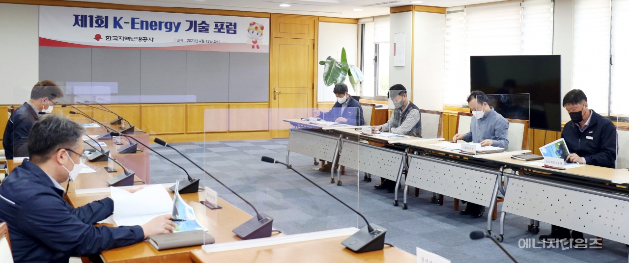 13일 지역난방공사가 본사(경기 성남시 소재)에서 ‘제1회 K-energy 기술 포럼’을 개최했다.