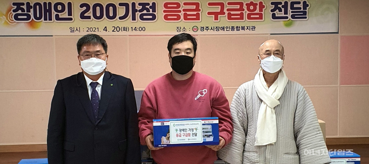 20일 원자력환경공단이 경주시장애인종합복지관(경북 경주시 소재)을 방문해 장애인 생활안전 구급키트 200세트를 전달했다.