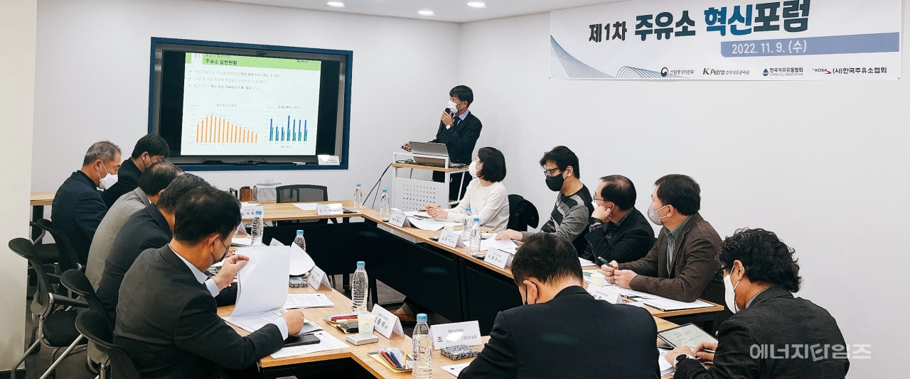 9일 석유관리원이 제1차 주유소 혁신포럼을 개최했다.