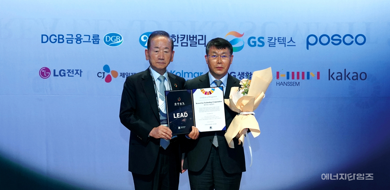 지난 29일 유엔글로벌콤팩트(UNGC) 한국협회에서 개최한 ‘2022 Korea Leaders Summit’에서 가스기술공사가 2023년도 LEAD그룹으로 선정됐다.
