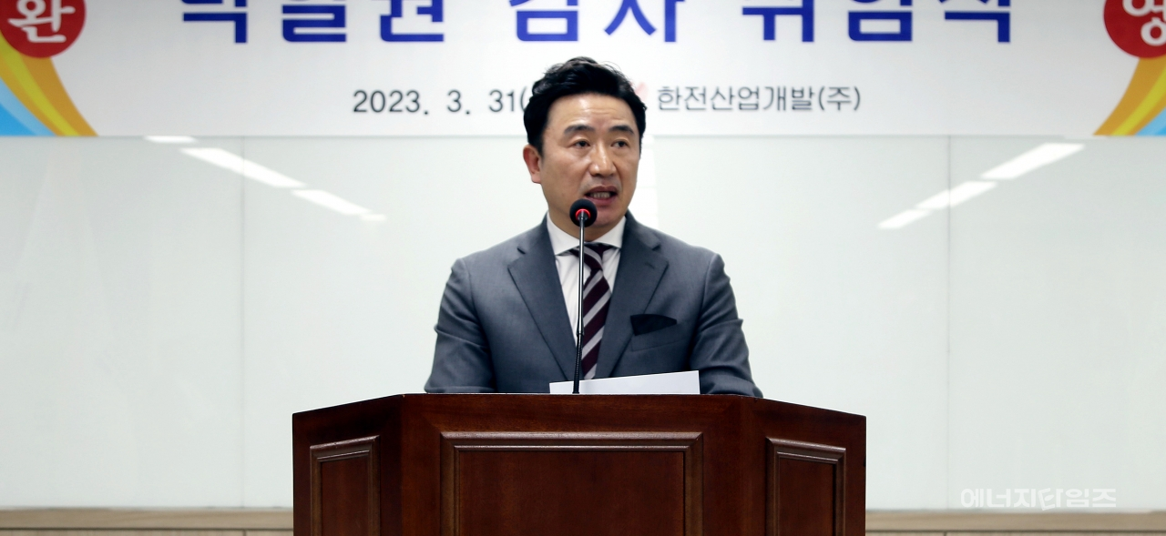지난 31일 박일권 신임 한전산업개발(주) 감사가 본사(서울 중구 소재)에서 취임식을 가졌다.