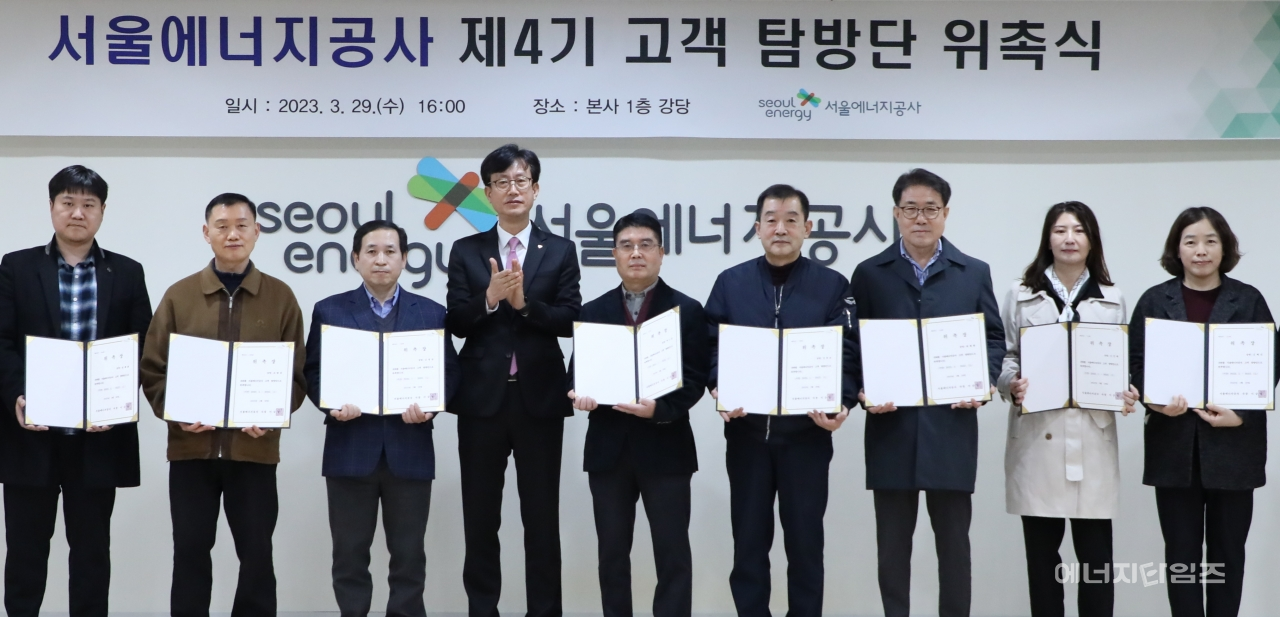 지난 29일 서울에너지공사가 4기 고객 탐방단으로 15명을 위촉하고 본사(서울 양천구 소재)에서 위촉식을 개최했다.