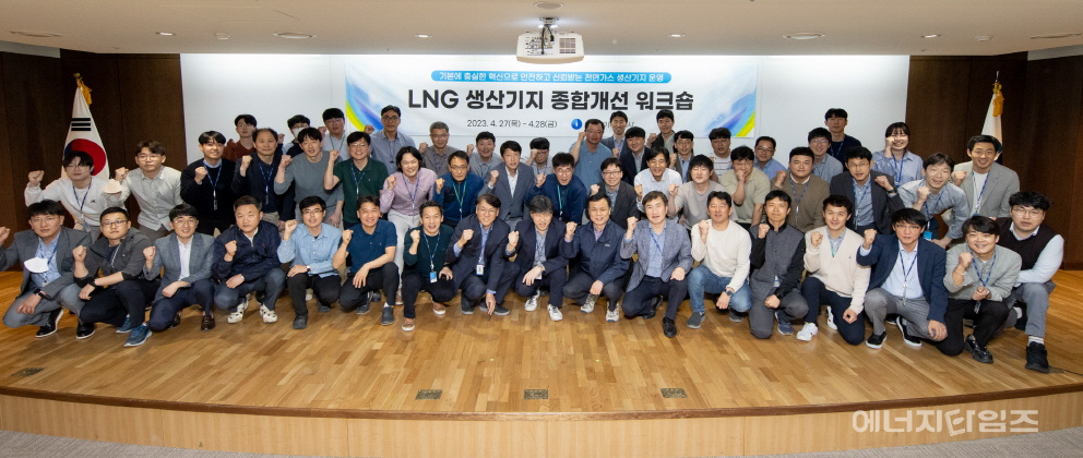 지난달 27일부터 28일까지 가스공사가 본사(대구 동구 소재)에서 ‘2023년도 LNG 생산기지 종합개선 워크숍’을 개최했다.