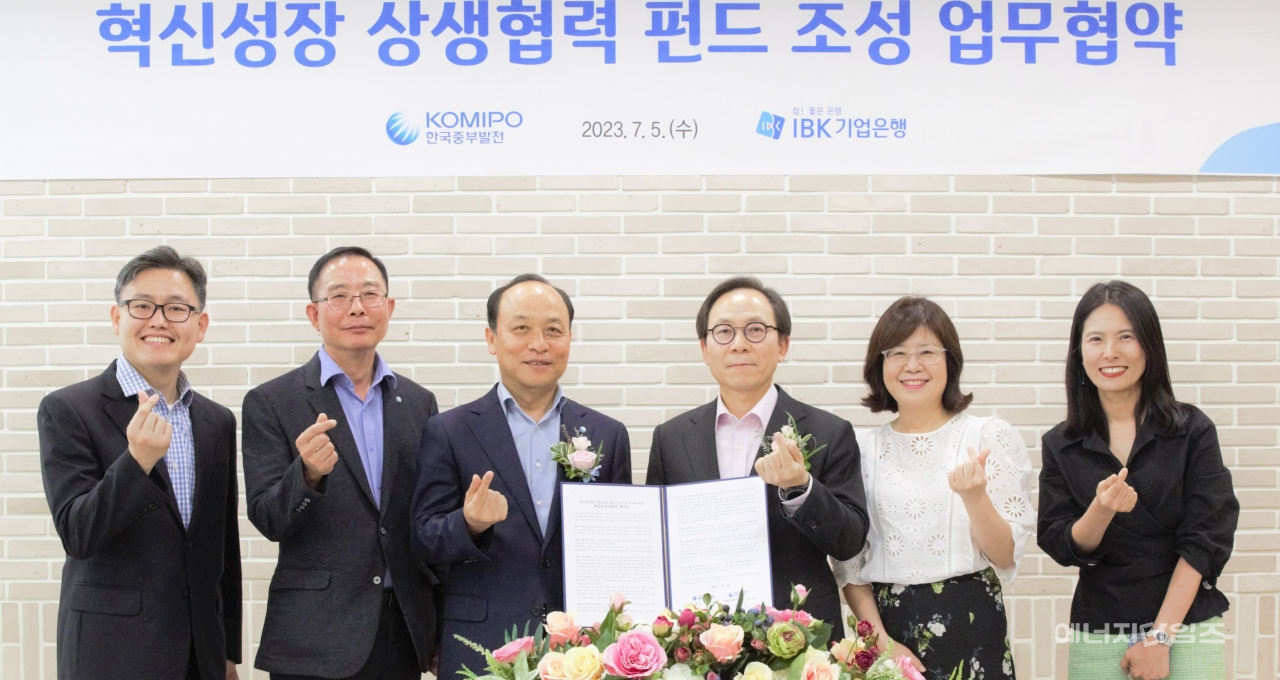 지난 5일 IBK파이낸스타워(서울 중구 소재)에서 중부발전이 IBK기업은행과 ‘혁신성장 상생협력 펀드 조성 업무협약’을 체결했다.