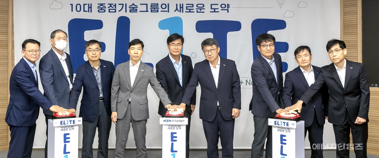 5일 남동발전이 본사(경남 진주시 소재)에서 10대 중점기술그룹의 새로운 도약을 위한 EL1TE 출범식을 개최했다.