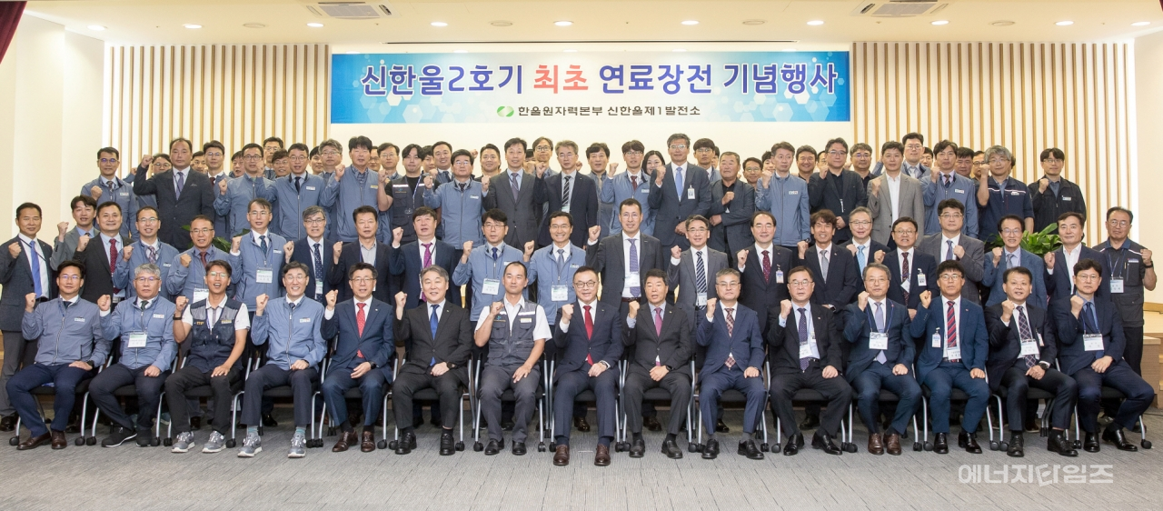 20일 한수원이 신한울원전 2호기 연료 장전을 완료하고 최초 연료 장전 기념식을 개최했다.