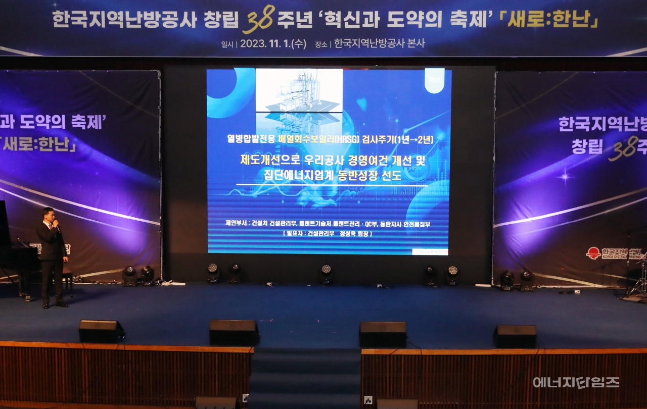 1일 지역난방공사가 본사(경기 성남시 소재)에서 혁신사례 발표회인 ‘새로:한난’을 개최했다.