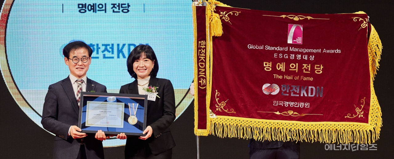 지난 22일 드래곤시티호텔(서울 용산구 소재)에서 열린 ‘2023년 글로벌 스탠더드 경영대상 시상식’에서 한전KDN이 ESG 경영대상 명예의 전당에 등재됐다.