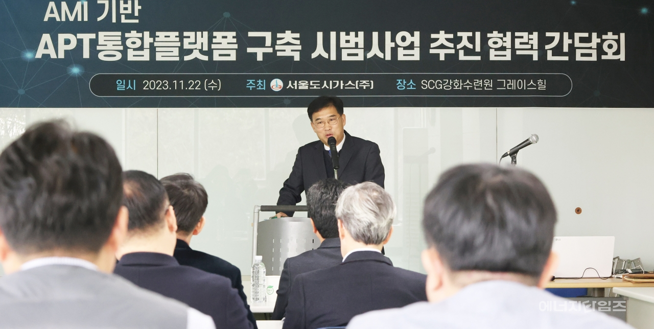 지난 22일 SCG그레이스힐수련원(인천 강화군 소재)에서 서울도시가스가 APR 통합플랫폼 구축 간담회를 개최했다.