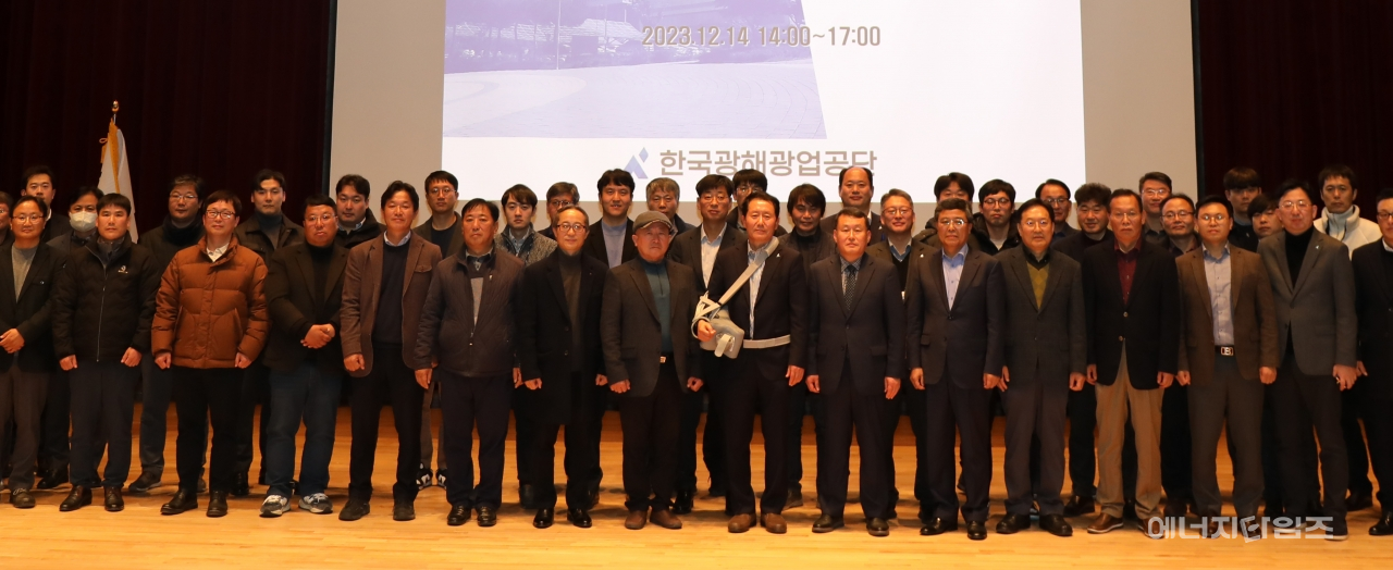 14일 광해광업공단이 본사(강원 원주시 소재)에서 2023년도 광해관리 동반성장 워크숍을 개최했다.