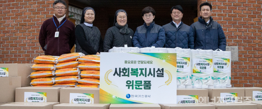 지난 18일 가스공사가 루도비꼬집(경북 경산시 소재)을 300만 원 상당의 후원물품을 지원했다.