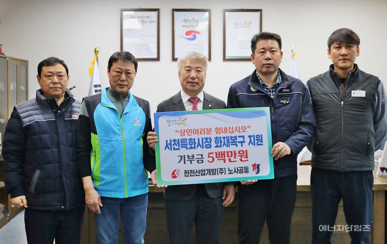 지난 6일 한전산업개발 노사가 서천특화시장 화재현장을 방문해 성금 500만 원을 전달했다.