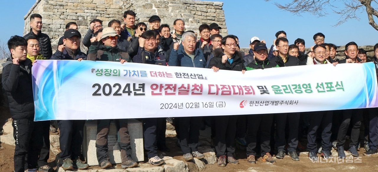 지난 16일 마니산 참성단(인천 옹진군 소재)에서 한전산업개발이 2024년도 무재해·무사고 안전 실천 다짐대회를 개최했다.