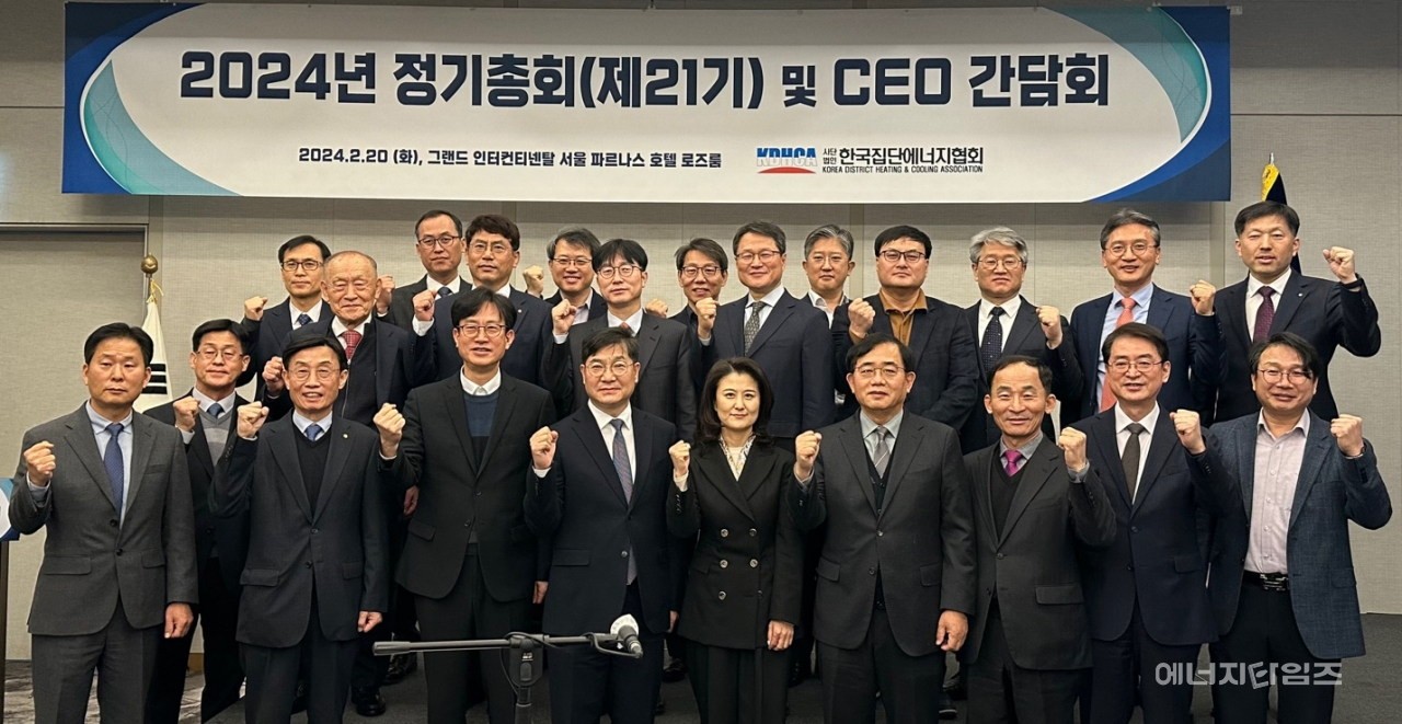 20일 그랜드인터콘티넨탈호텔(서울 강남구 소재)에서 집단에너지협회가 제21기 정기총회를 개최했다.