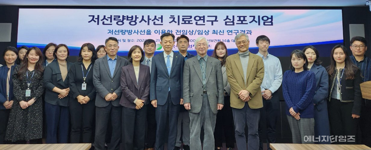 지난 21일 한수원이 방사선보건원(서울 중구 소재)에서 저선량방사선 치료연구 심포지엄을 개최했다.